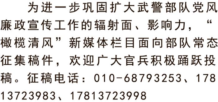 廉洁动态丨我为清风正气“代言”——武警福建总队福州支队基层风气监督员话履职、谈变化