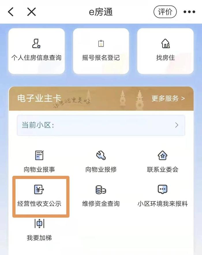 小区“钱袋子”透明公开，杭州市累计2204个项目纳入物业经营性收支平台