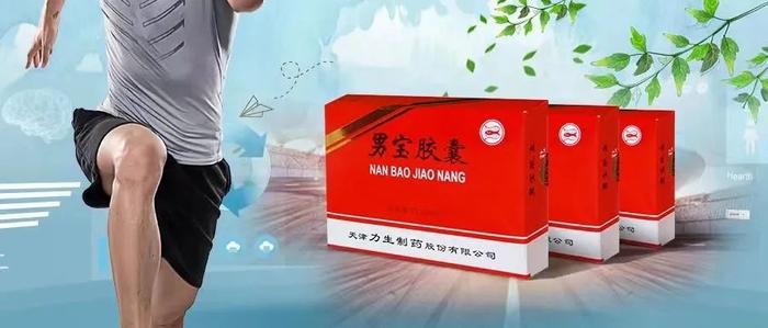 力生男宝 | 汲取古方精华，为疲惫的您快速充满电！