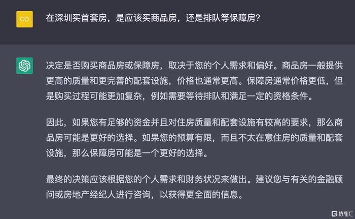 深圳哪里的房子值得买？ChatGPT回答亮了！