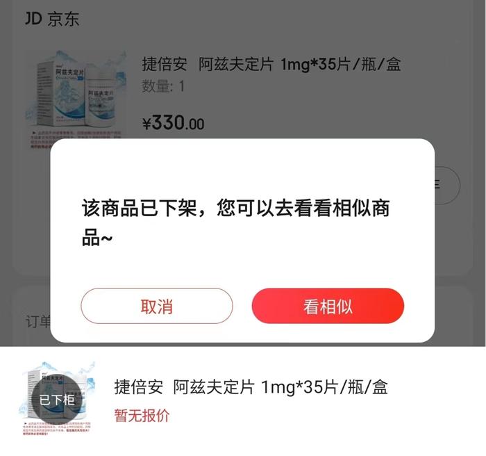 京东下架新冠小分子药 阿里美团仍在供应