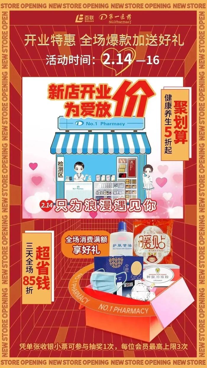 新店开业|八店开业八重礼，只为浪漫遇见你（活动限时三天）