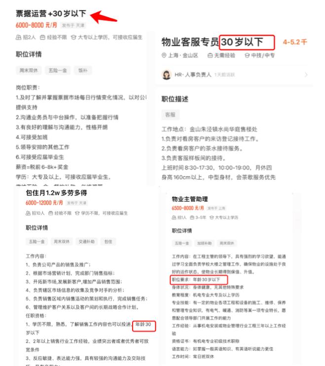 文员、销售、程序员统统都要30岁以下！打工人的“中年危机”焦虑又提前了