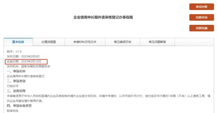 企业中长期外债审核登记管理办法今起实施 国家发改委就新规进行答疑