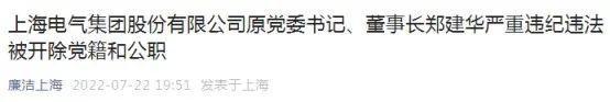 重婚、贪污、受贿、挪用公款！上海一大型国企原副总裁一审被判20年，公司此前爆出83亿财务黑洞