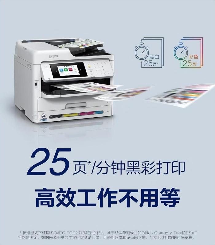 爱普生新商用办公彩色打印机 专业级大打印量全能王焕新上市