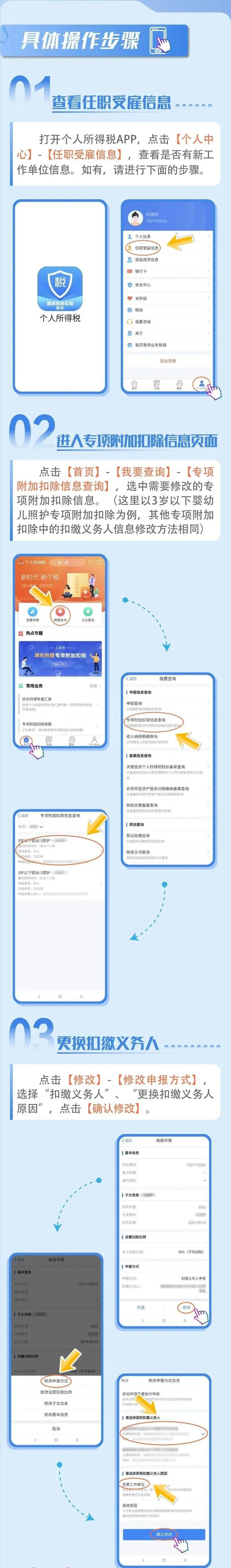 换工作后，记得及时在个税APP更新这个信息