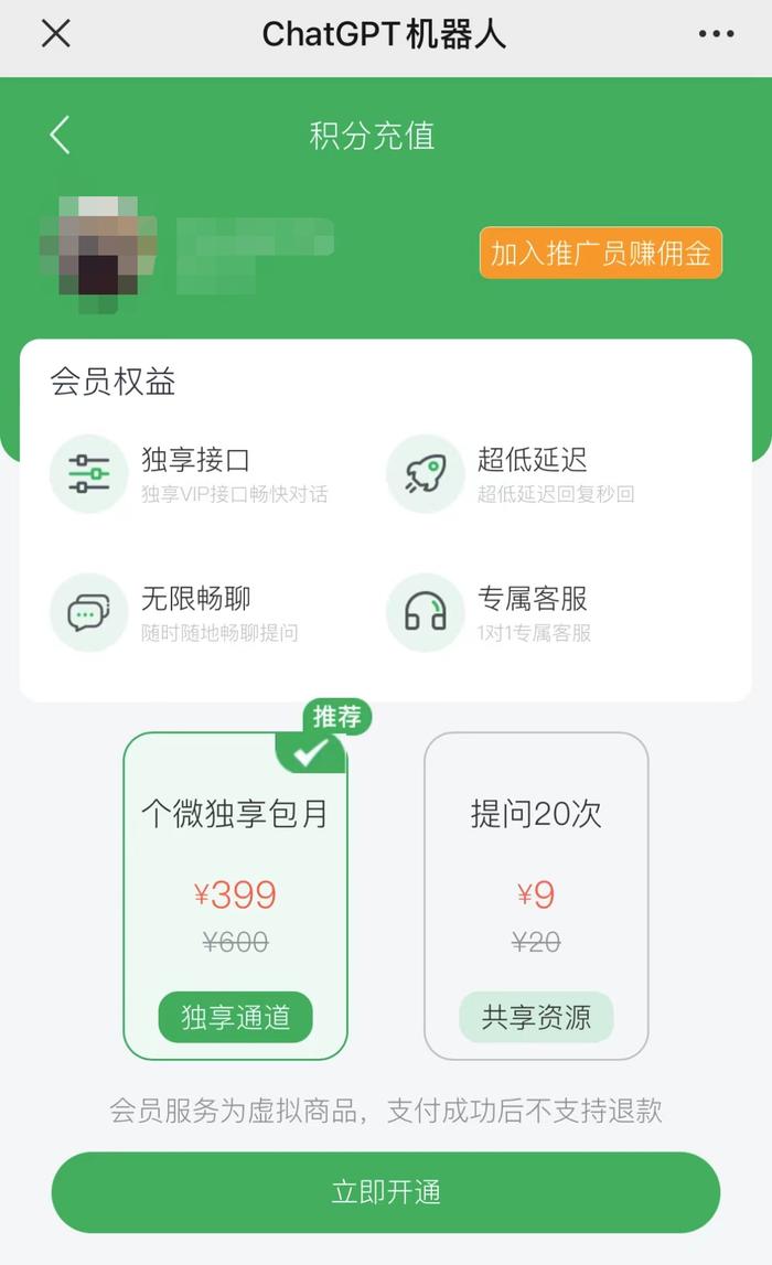 账号下架、微信号改名后，仍有更隐蔽的“掘金者”！律师称盗版ChatGPT触碰五大法律风险