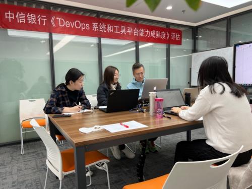 中信银行通过中国信通院 DevOps 系统和工具标准平台优秀级评估