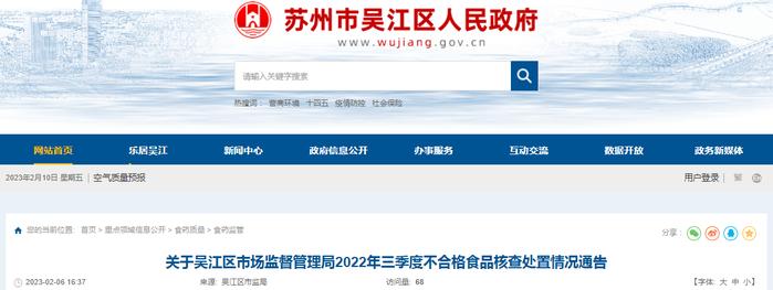 苏州市吴江区盛泽镇一麻辣烫店的小碗抽检不合格  核查处置情况公布