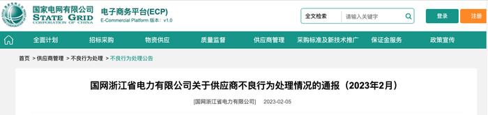 河北恒源线缆有限公司被国网江苏、国网浙江、国网上海暂停中标资格