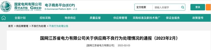 河北恒源线缆有限公司被国网江苏、国网浙江、国网上海暂停中标资格