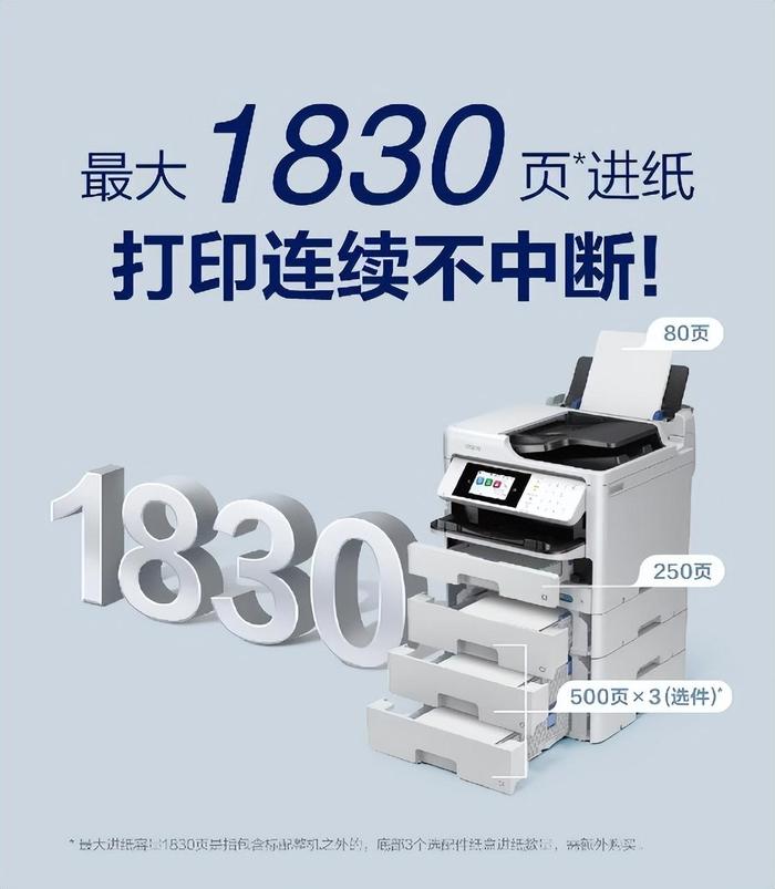 爱普生新商用办公彩色打印机 专业级大打印量全能王焕新上市