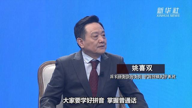 新华视点｜《汉语拼音方案》颁布推行65周年 联通中国与世界