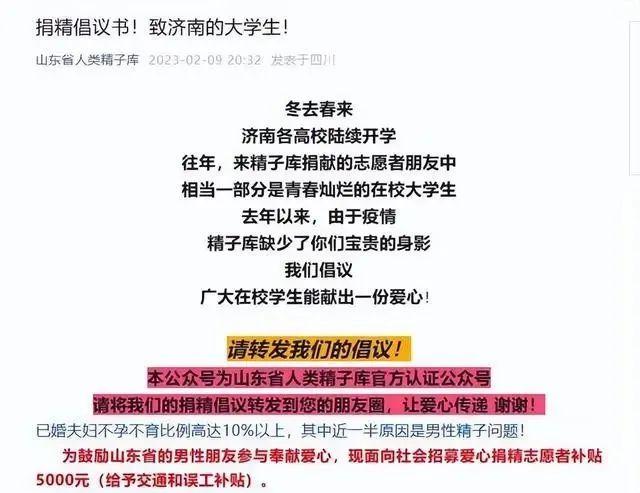 北京捐精者不能有明显脱发，净身高1.7米以上