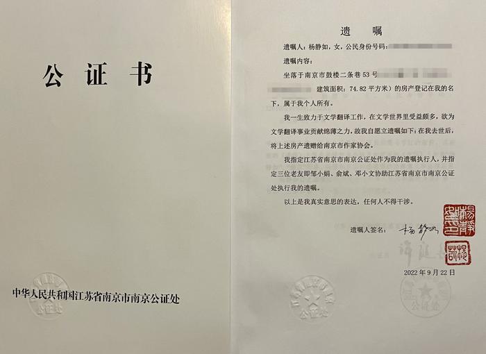 已逝著名翻译家杨苡遗嘱公开：房产遗赠给南京市作协