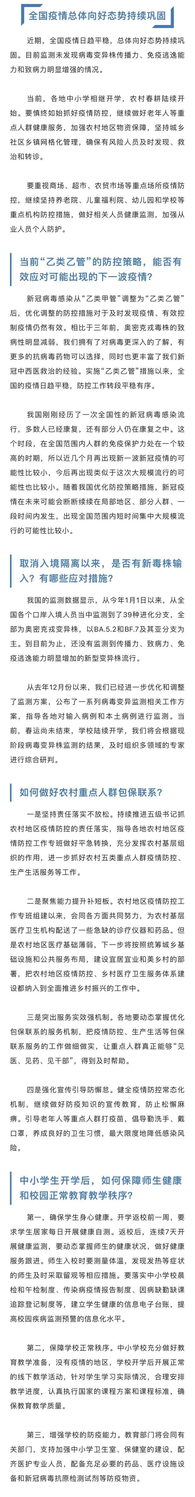 如何做好学校和农村重点人群健康保障？新冠病毒监测最新情况如何？……权威解答来了！