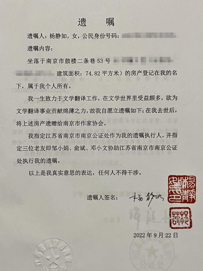 已逝著名翻译家杨苡遗嘱公开：房产遗赠给南京市作协