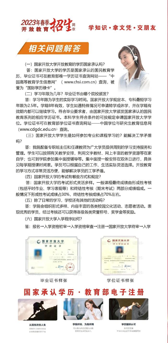 长兴电大2023年春季成人学历提升报名倒计时!