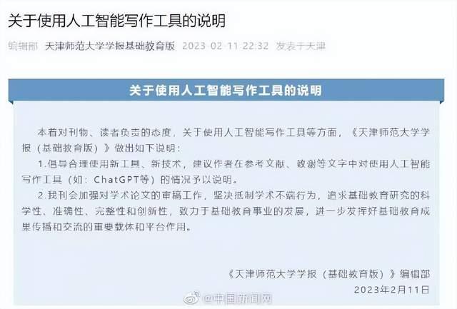 国内C刊声明：隐瞒ChatGPT使用情况将被退稿或撤