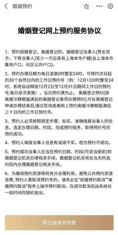 上海婚姻登记全市通办！如何快速预约领证？来看攻略→