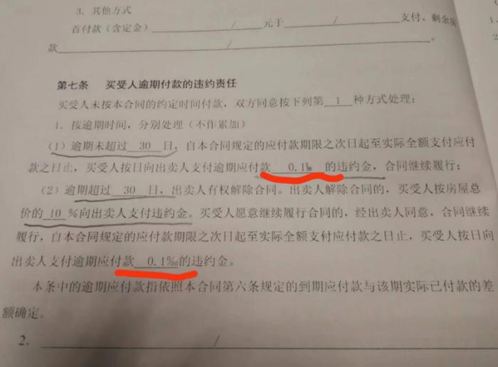 0.1‱的违约金？审判长还以为听错了！