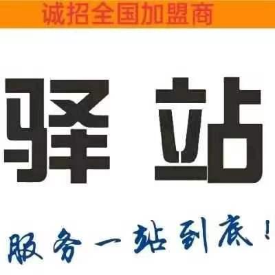 邻兔驿站快递代收点怎么申请，一般多少钱