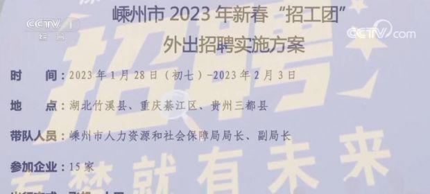 坐上大巴去“抢人” 浙江嵊州组团赴贵州招人