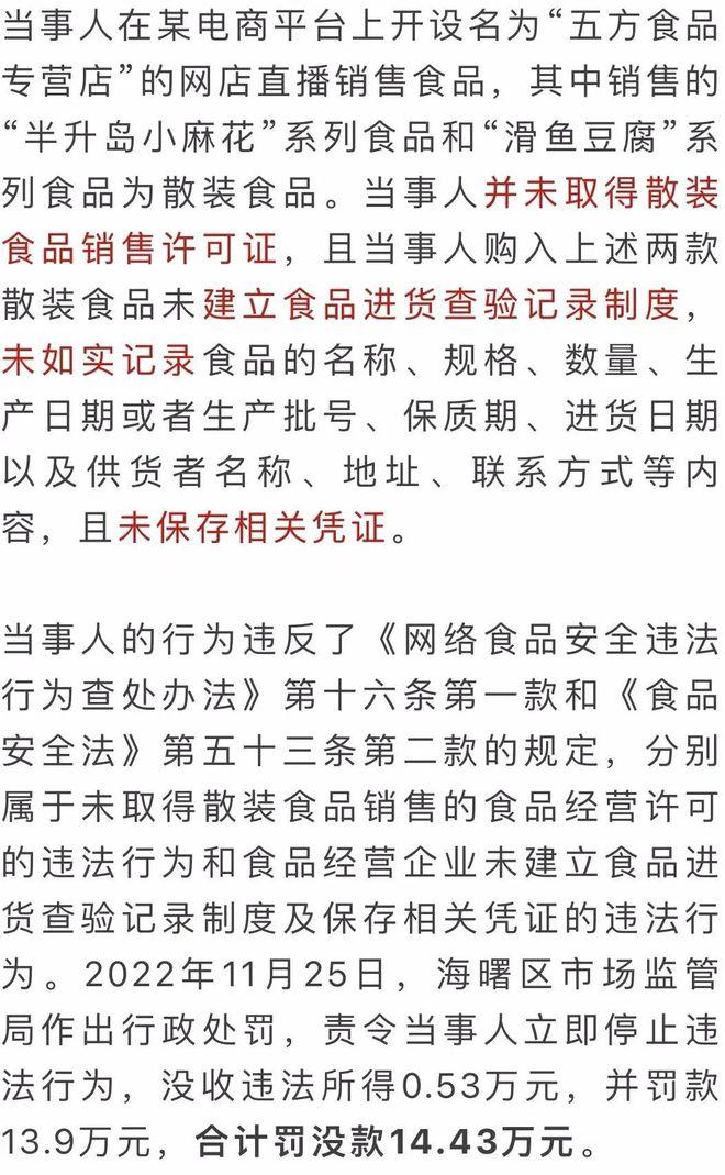 原价358元现价19.9元？假的！一批直播营销违法典型案例曝光