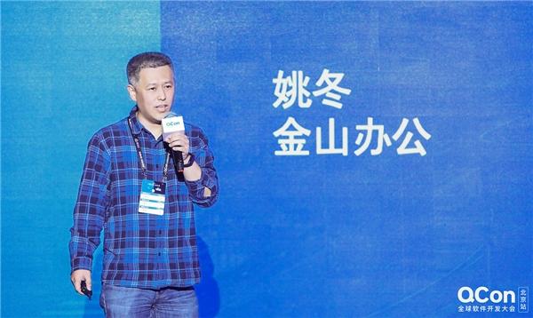 金山办公亮相北京QCon全球软件开发大会 分享Android应用性能优化实践经验