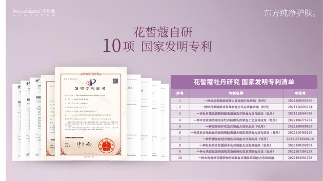 2023中国化妆品趋势大会召开，花皙蔻创始人龚天贵分享纯净美妆趋势下的东方主张