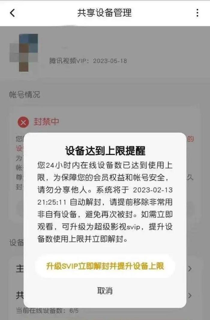 继爱奇艺之后，多设备同时登录腾讯视频账号也被封 网友：吃相难看