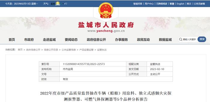 江苏省盐城市市场监督管理局：1批次专用汽车漆抽查不合格