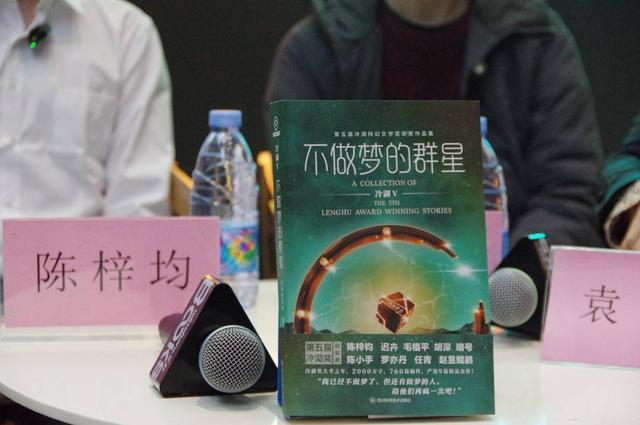 汇聚“不做梦的群星” 第五届冷湖科幻文学奖获奖作品结集成书