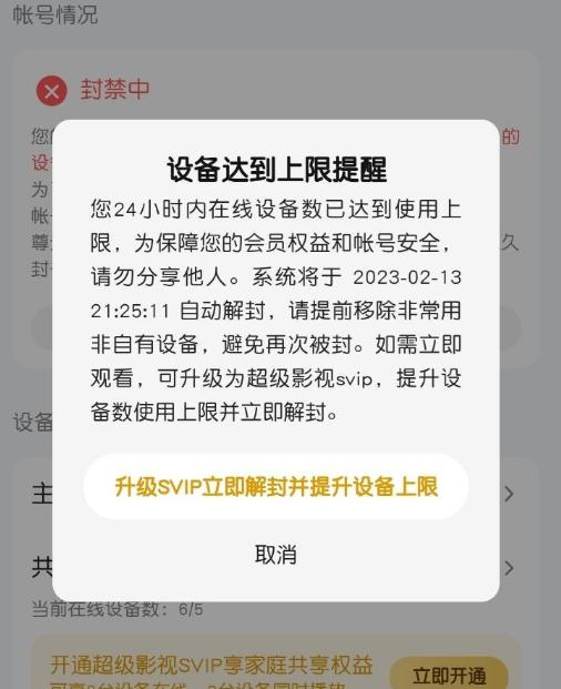 女子多台设备同时登录腾讯视频，账号直接被封