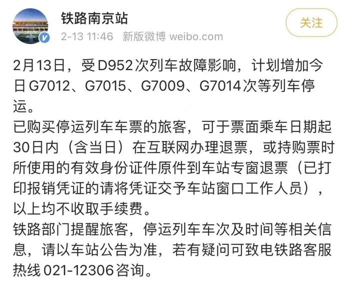 最新消息！这一列车突发故障！致部分列车晚点、停运！应急预案启动→