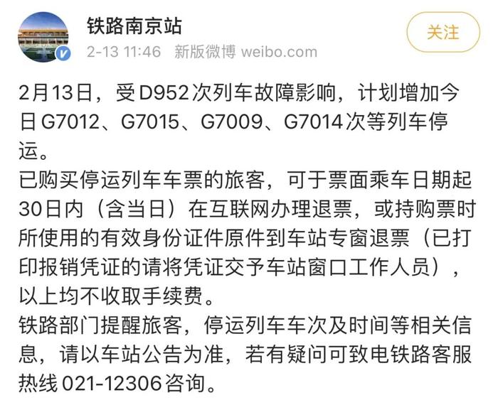 部分列车晚点、停运！铁路南京站最新消息