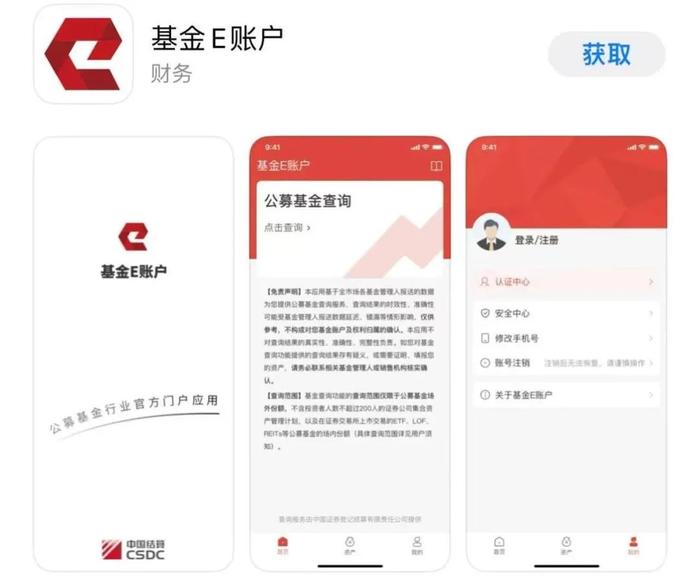 基金E账户来啦！快来获取邀请码查询您所有的基金账户！