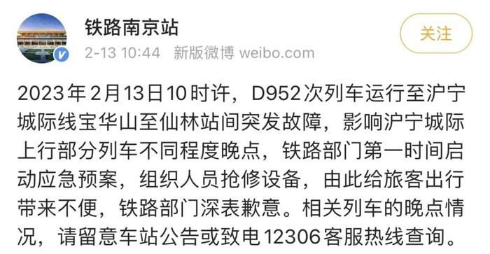 部分列车晚点、停运！铁路南京站最新消息