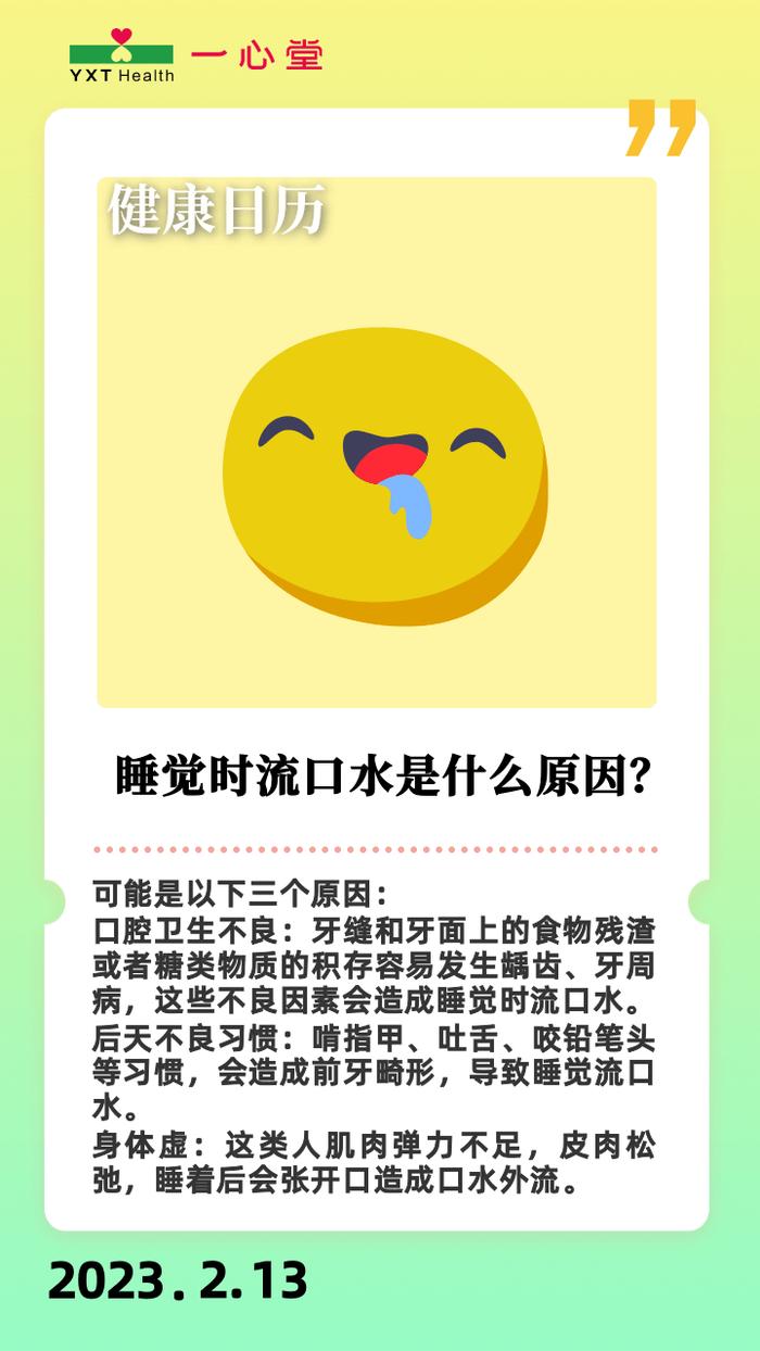 睡觉时流口水，是什么原因？