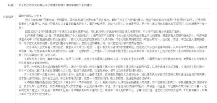 网友建议留言 图/浙江省政府网站