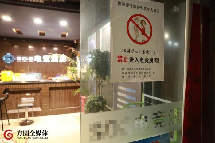 目前，江苏省宿迁市电竞酒店入口的显著位置悬挂有未成年人禁入酒店电竞房间的标识。（来源：受访者供图）