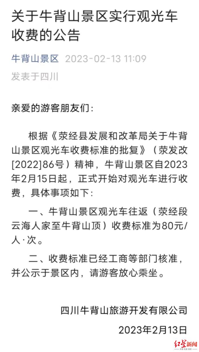 牛背山变“牛贵山”？景区将增收观光车费 工作人员：预订木屋别墅可自驾上山