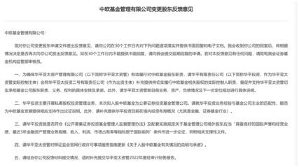 5800亿PE巨头再出手！华平投资拟入股中欧基金，此前已参股华宝基金