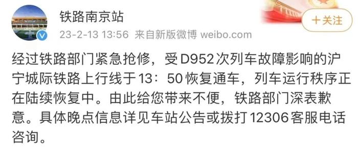 部分列车晚点、停运！铁路南京站最新消息