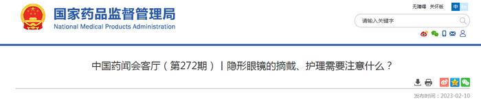 中国药闻会客厅（第272期）丨隐形眼镜的摘戴、护理需要注意什么？