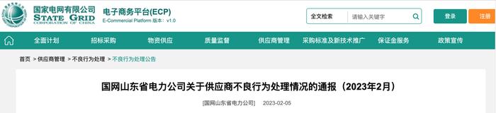 众一电缆集团有限公司发生较严重质量问题，被国网山东暂停中标资格1年