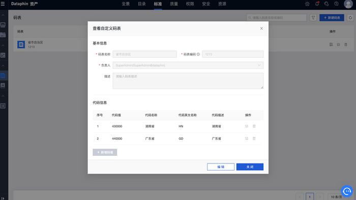 Dataphin数据治理系列：3步提升企业数据标准化程度