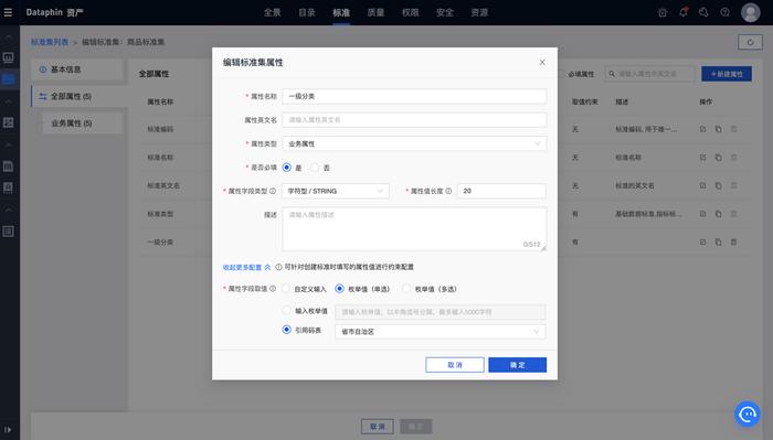 Dataphin数据治理系列：3步提升企业数据标准化程度