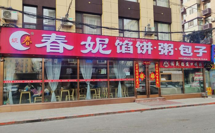 长春“春妮”品牌餐饮连锁店挂了3块“荣誉牌匾”，竟然全是假的！